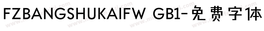 FZBANGSHUKAIFW GB1字体转换